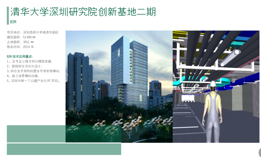 清華大學(xué)深圳研究院創(chuàng  )新基地二期