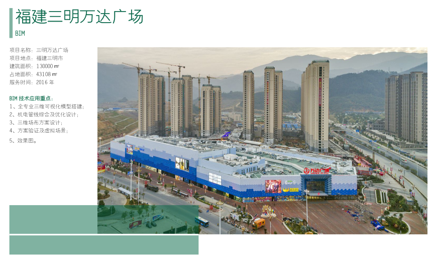 福建三明萬(wàn)達廣場(chǎng)