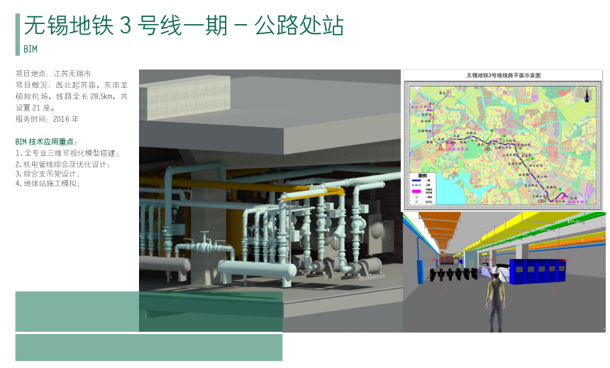 無(wú)錫地鐵3號線(xiàn)一期 -公路處站