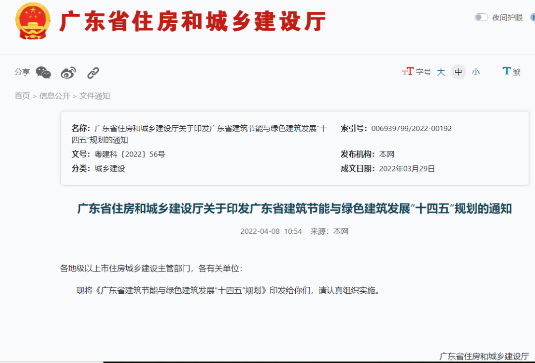 裝配式目標30%！廣東省建筑節能與綠色建筑發(fā)展“十四五”規劃發(fā)布