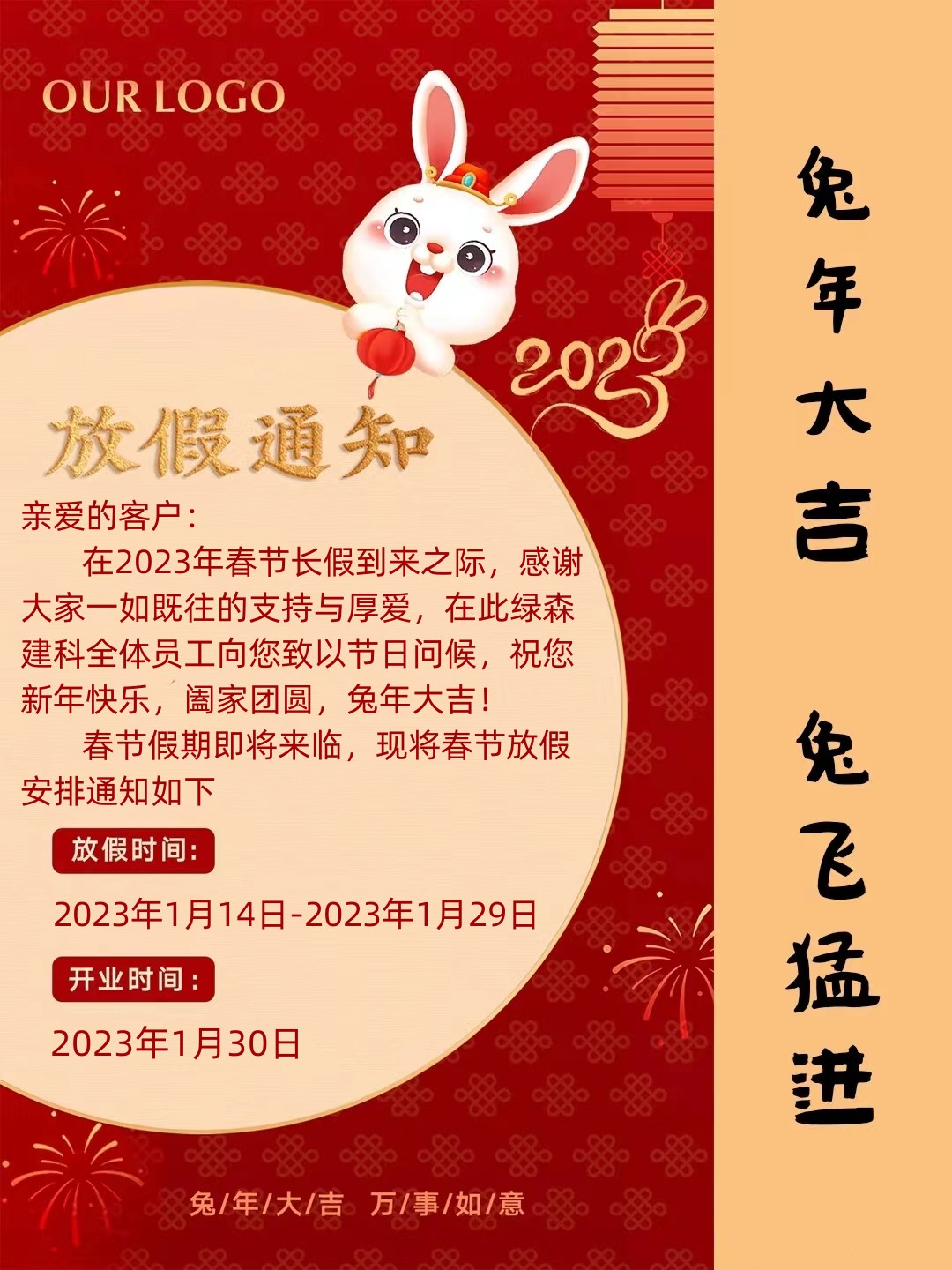 福兔臨門(mén)    好事成兔