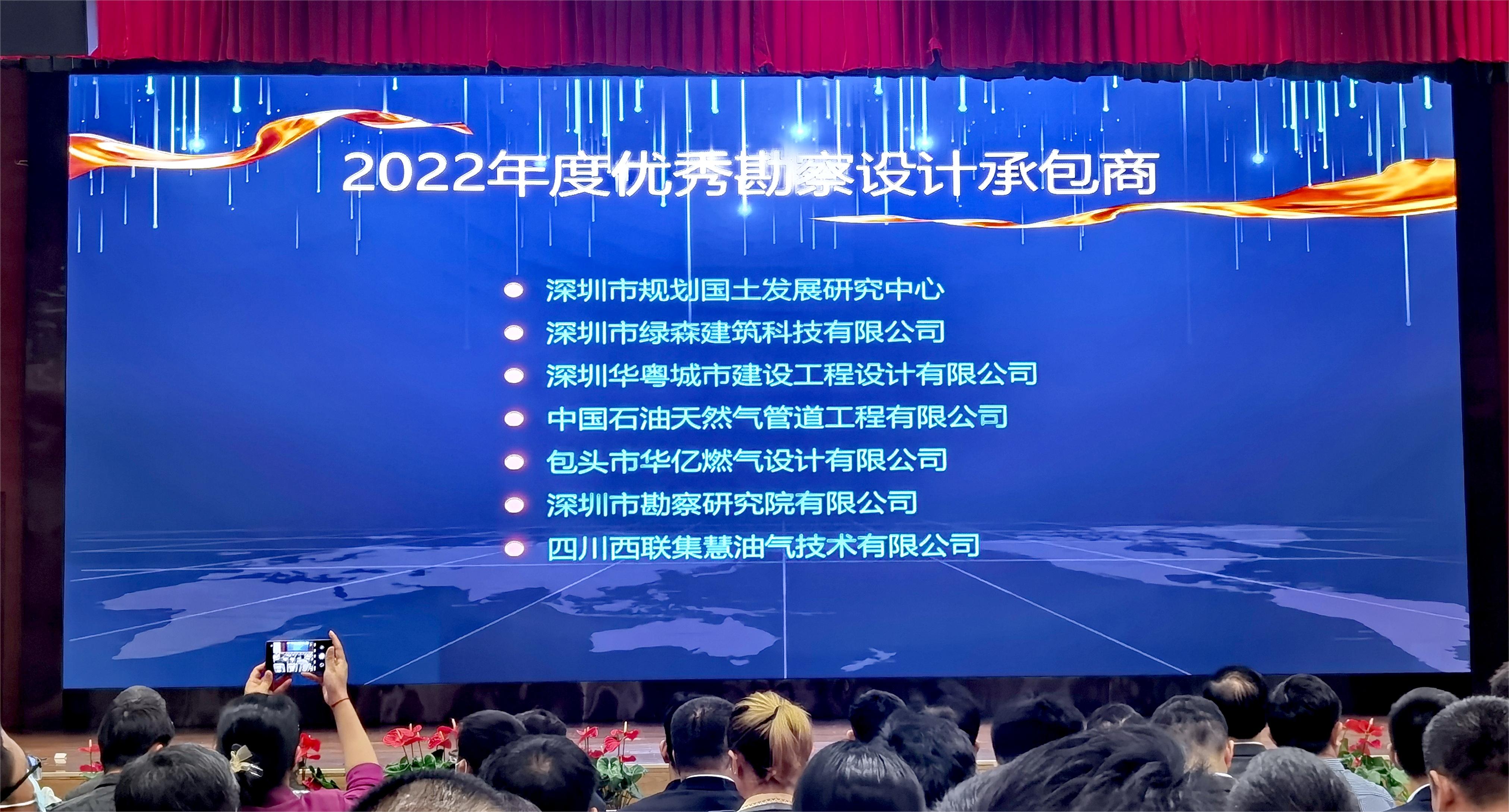 恭喜：我司榮獲深圳燃氣集團“2022年度優(yōu)秀勘察設計承包商”